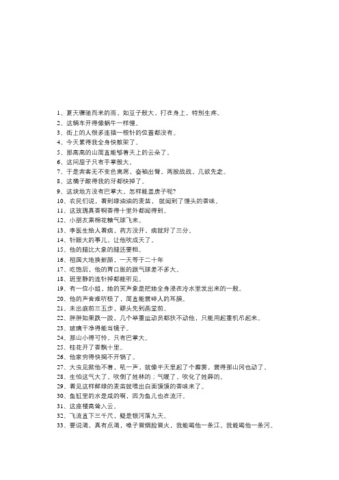 夸张句大全 - 百度文库