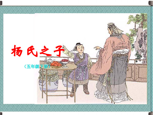 孔君平诣其父,父不在,乃呼 儿出.为设果,果有杨梅.