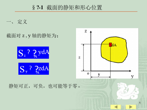 形心计算公式