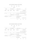 重庆市基本医疗保险定点医疗机构 转院证明 医院: 我院科住院患者医保