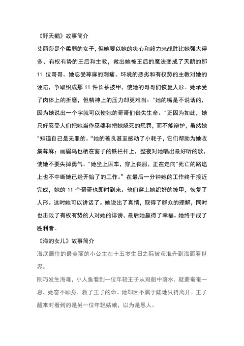 《野天鹅》故事简介 艾丽莎是个柔弱的女子,但她要以她的决心和毅力来