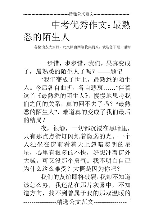 题记 "我们变成了世上,最熟悉的陌生人.今后各自曲折,各