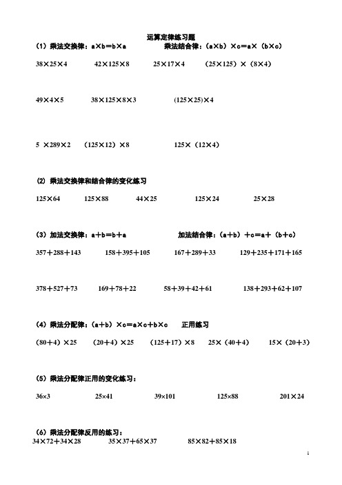小学四年级简便计算题100道