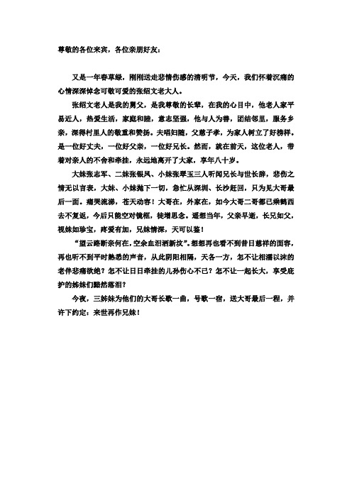 老人逝世的悼念短语 - 百度文库