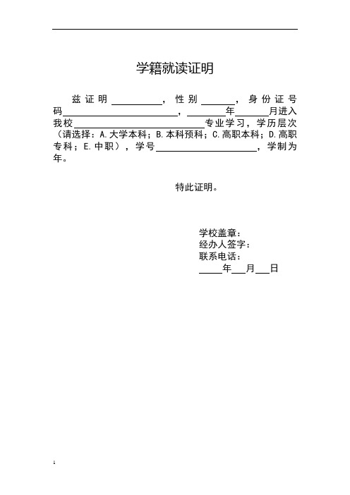小学就读证明模板 - 百度文库