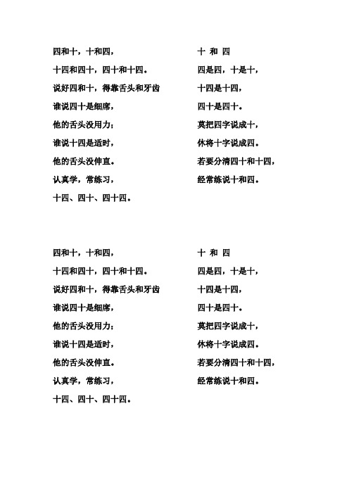 十是十四是四绕口令 - 百度文库