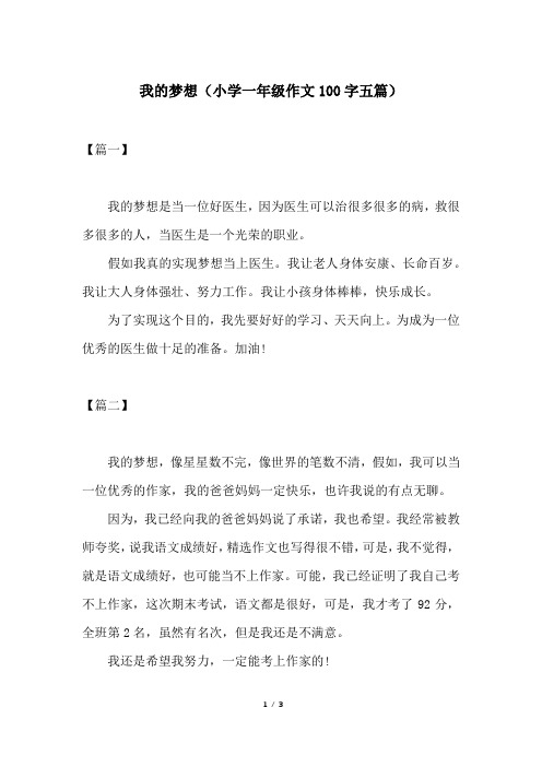 假如我真的实现梦想当上医生.我让老人身体安康,长命百岁.