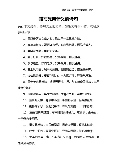 关于兄弟情义的句子 - 百度文库