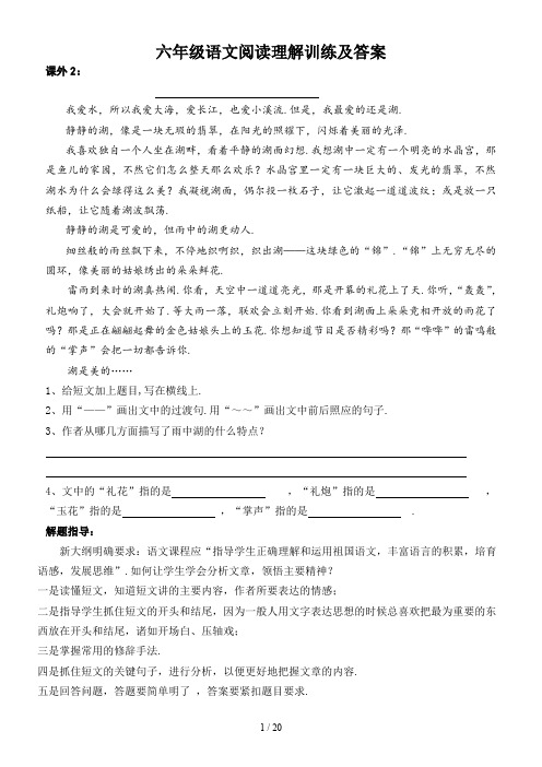 六年級語文閱讀理解訓練及答案 課外2: 我愛水,所以我愛大海,愛長江