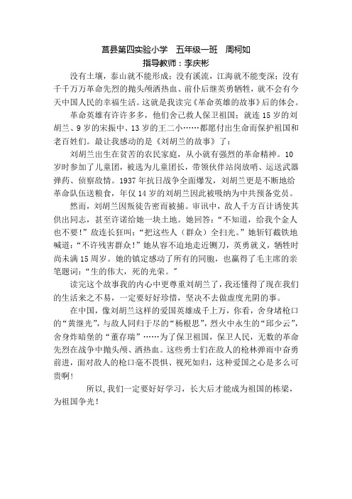 形成;没有溪流,江海就不能变深;没有千千万万革命先烈的抛头颅洒热血