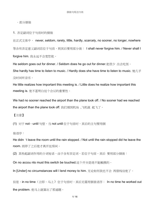 否定副词位于句首时的倒装 在正式文体中,never, seldm, rarely