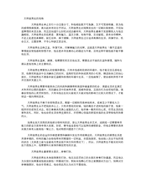 天秤座男生喜欢你的25个小动作 百度文库
