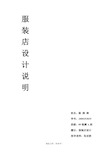 服装店设计说 明姓名:陈清涛 学号:2009253035 班级:09装潢a班 题目