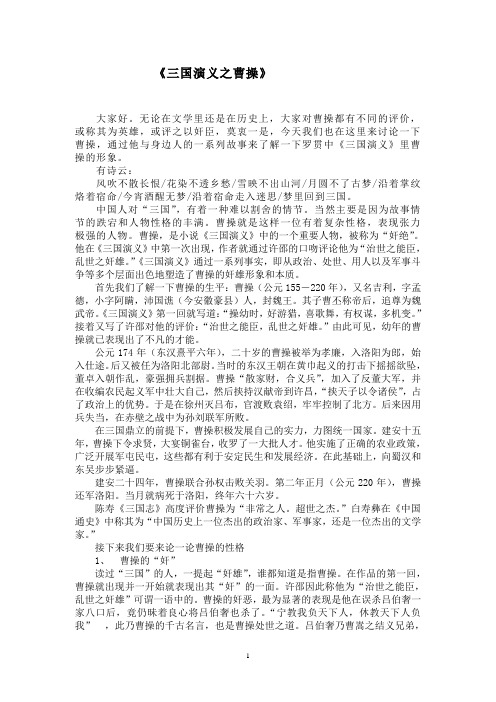 曹操人物评价 - 百度文库