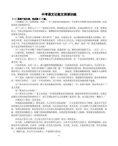 中考語文記敘文閱讀訓練 (一)閱讀下面文章,完成第1—7題.