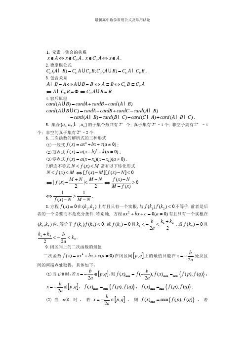 数学公式 百度文库