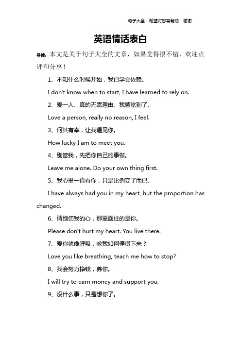 英语情话表白 导读:本文是关于句子大全的文章,如果觉得很不错,欢迎