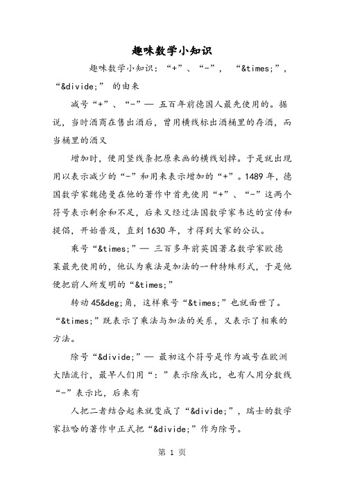 趣味数学小知识:" ","-","&times;","&divide;"的由来 减号" ","-"