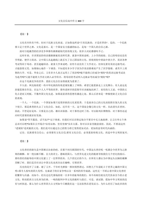 关于文化自信的作文素材名人名言