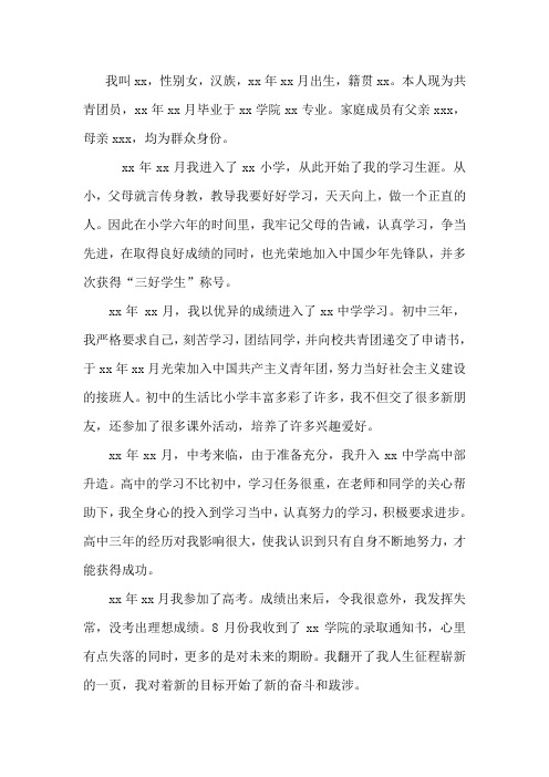 初中生自传范文500字 - 百度文库