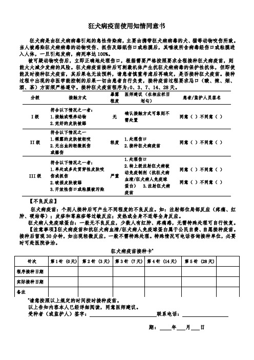 狂犬病疫苗使用知情同意书 狂犬病是由狂犬病病毒引起的急性传染病