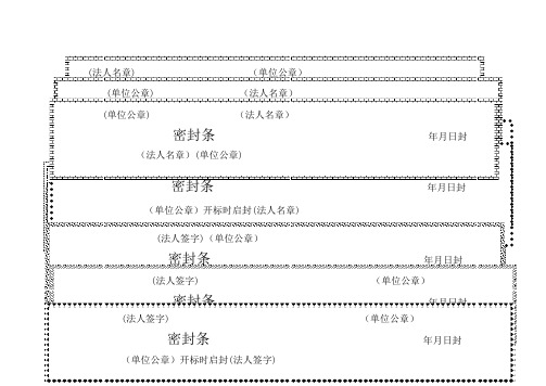 封条格式范本 - 百度文库
