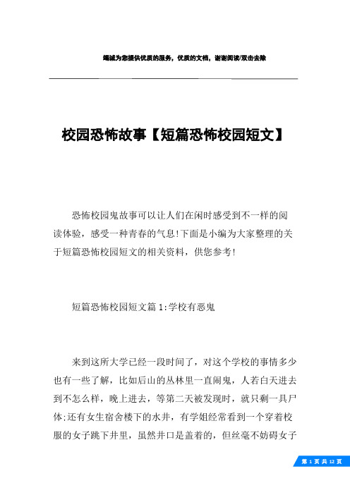 恐怖故事短篇 - 百度文库