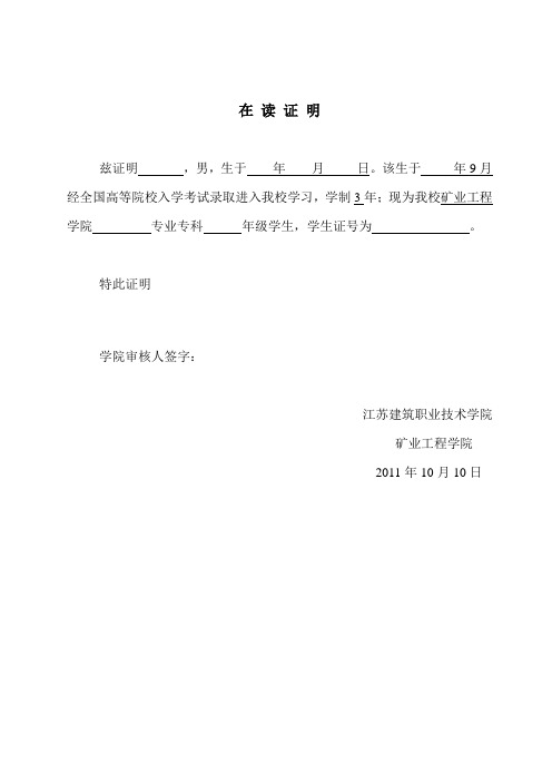 在读证明 兹证明,男,生于年月日.