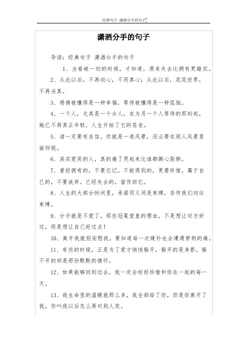 退隐江湖最潇洒的句子 - 百度文库