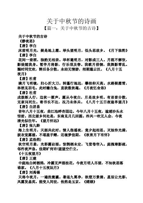 关于中秋节的古诗 《静夜思》 【唐】李白 床前明月光,疑是地上霜