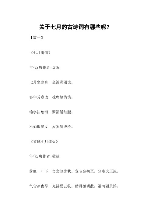 带七的诗句 - 百度文库