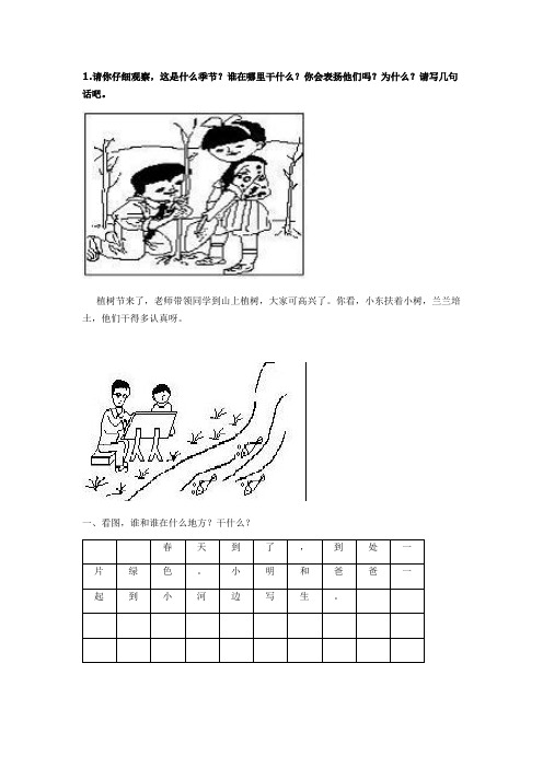 种树看图写话一年级 - 百度文库