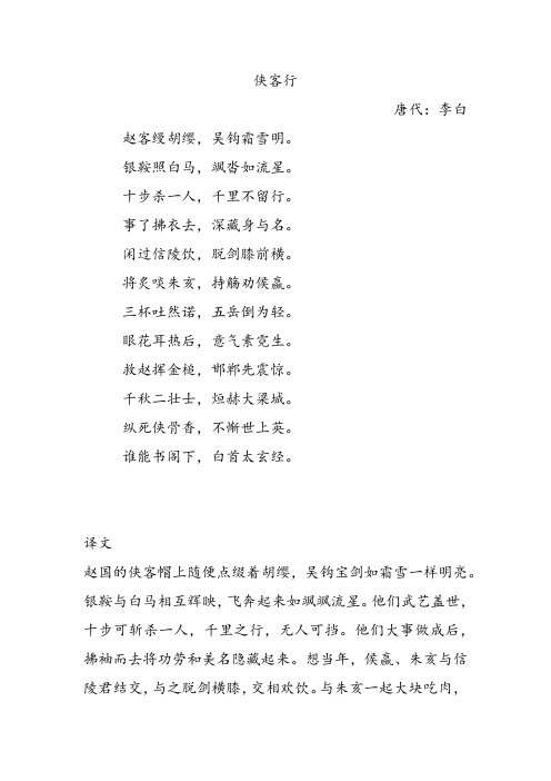 银鞍照白马,飒沓如流星.十步杀一人,千里不留行.