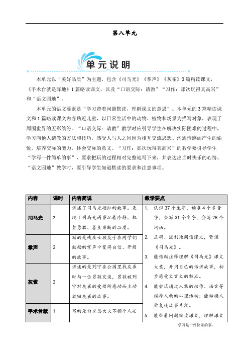 部编版三上语文教学设计 百度文库