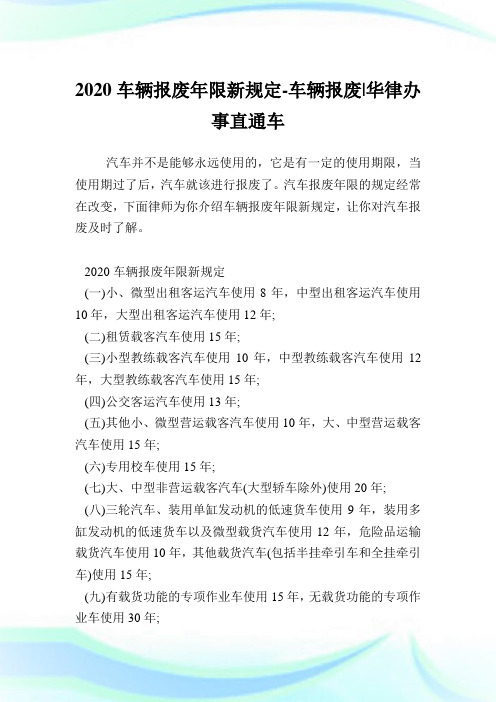 2020车损险新规定包括 - 百度文库