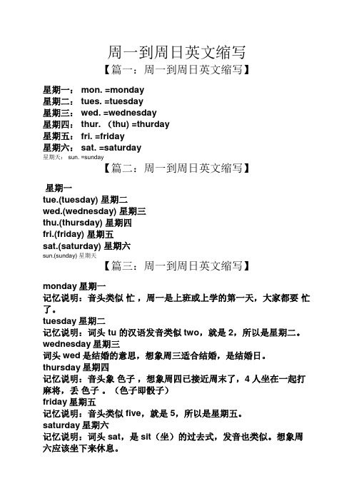 周一到周日英文缩写 【篇一:周一到周日英文缩写】 星期一:mn.