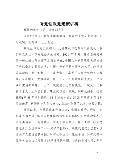 穿越血与火的历史烟云,历经建设与改革的风雨洗礼,我们的党走过一条