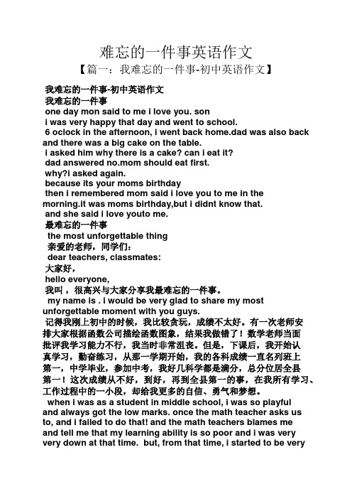 难忘的一件事英语作文 【篇一:我难忘的一件事-初中英语作文】 我难忘