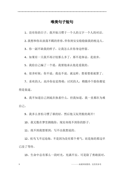 6字短句高冷 - 百度文库