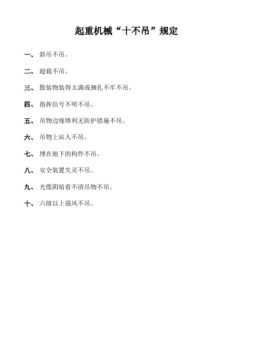 起重十不吊标准答案 - 百度文库