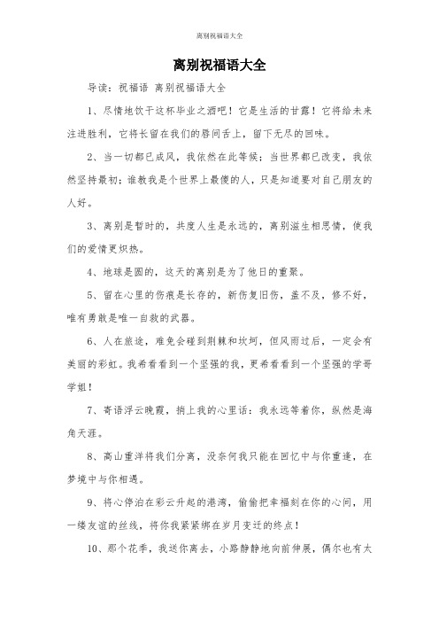 分手祝福语 - 百度文库