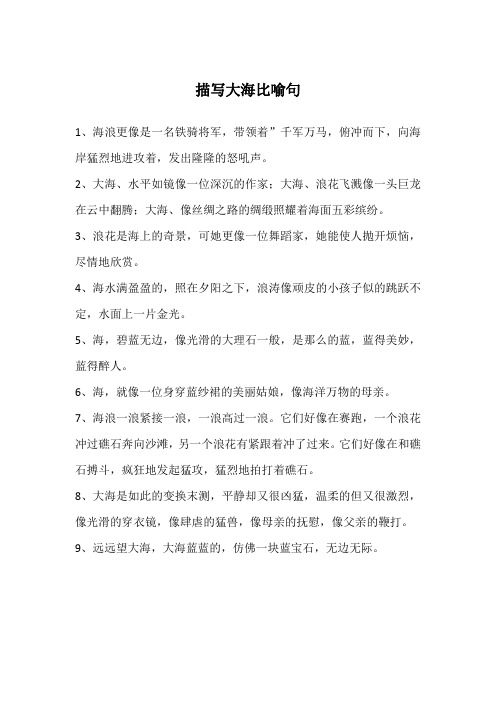 大海像什么比喻句 - 百度文库
