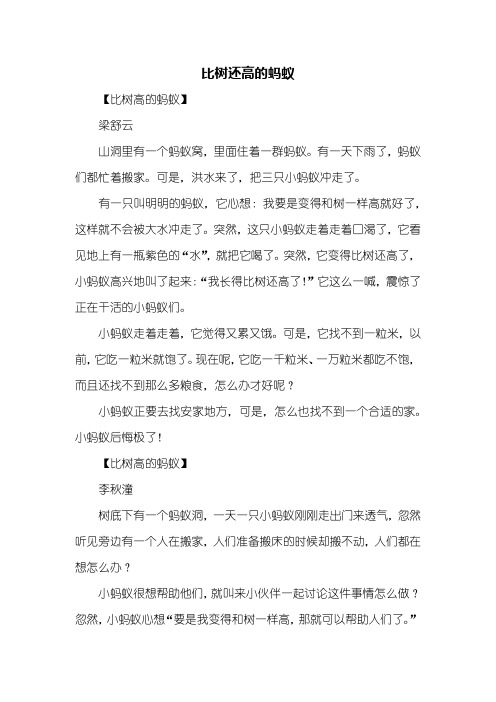 三年级童话故事作文350字 - 百度文库
