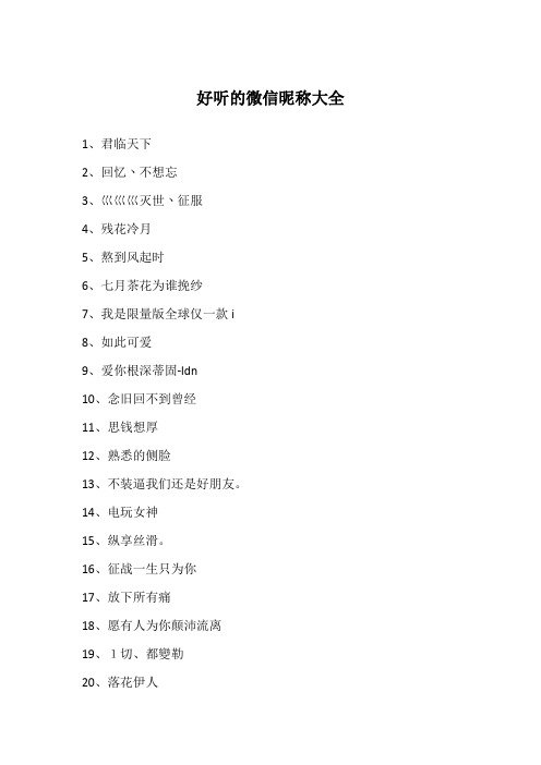 微信昵称男 - 百度文库