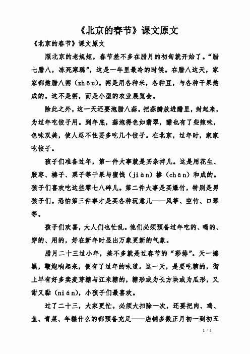 北京的春节课文原文 - 百度文库
