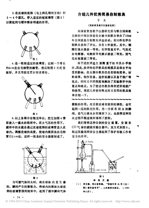 初中化学自制教具 - 百度文库