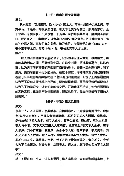 《庄子·秋水》原文及翻译 原文: 秋水时至,百川灌河.