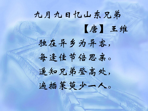 作者介绍 王维(701—761),唐代著名诗人,画家,这首诗是王维十七岁时
