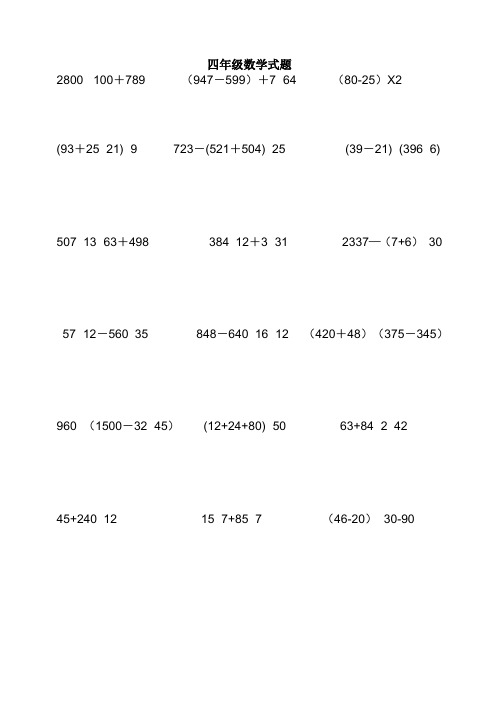 四年级脱式计算题大全及答案