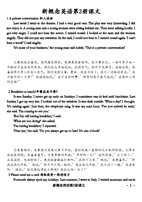 新概念英语第2册课文 1 a private cnversatin私人谈话 last week i